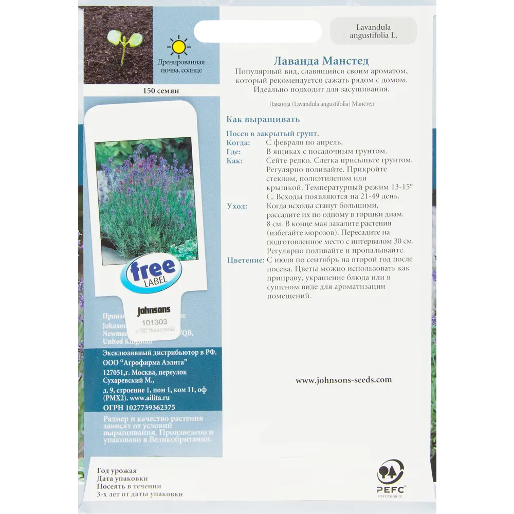 Семена цветов Лаванда Манстед синяя Johnsons STLM-2183216 - Вид №1