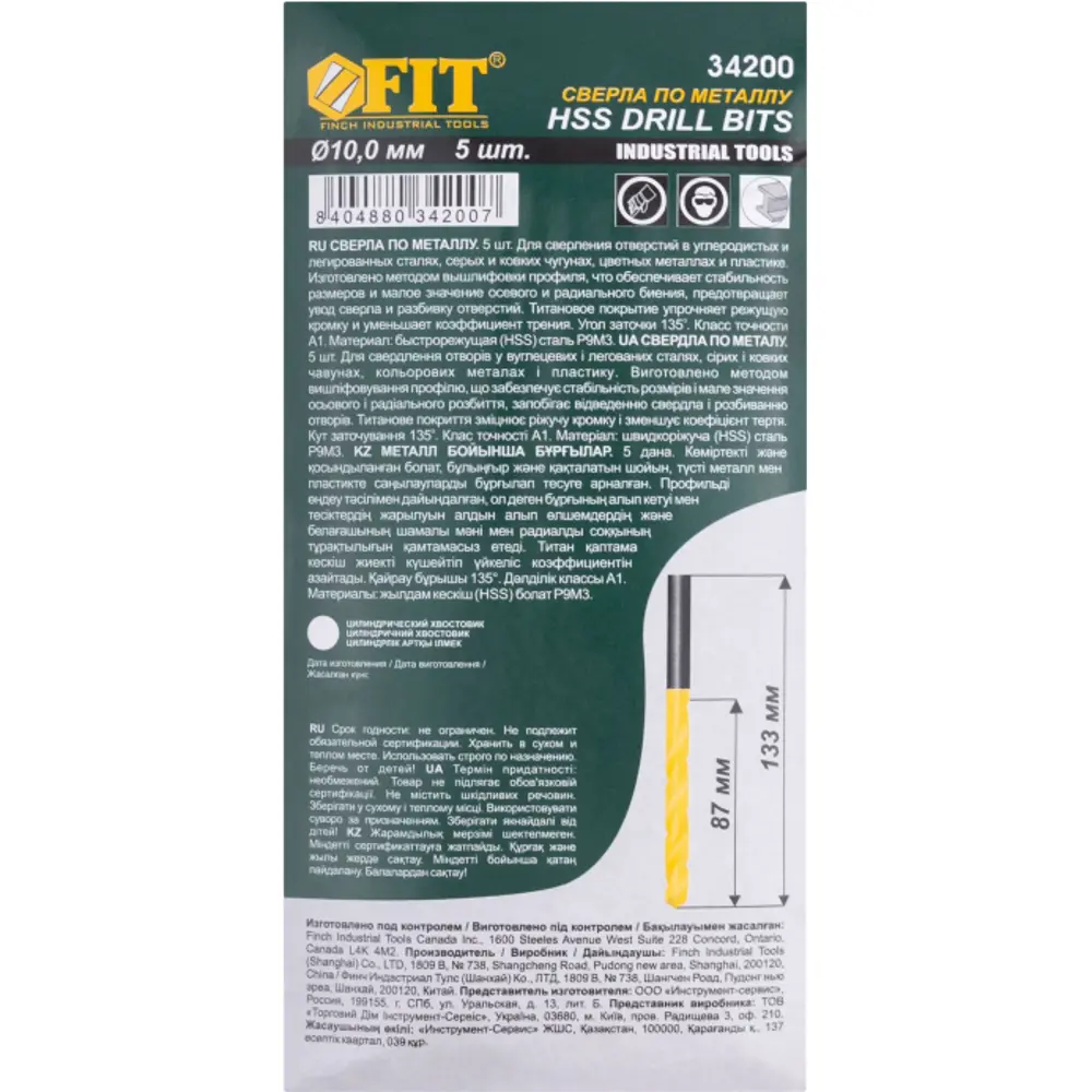 Сверло спиральное по металлу HSS-TIN Fit 34200 10x133 мм, 5 шт STLM-2164476 - Вид №2