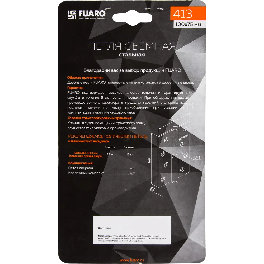 16438331 Петля съемная Fuaro 413/BL-4 левая 100x75x2.5 мм цвет глянцевый хром STLM-0006845  - Вид №5