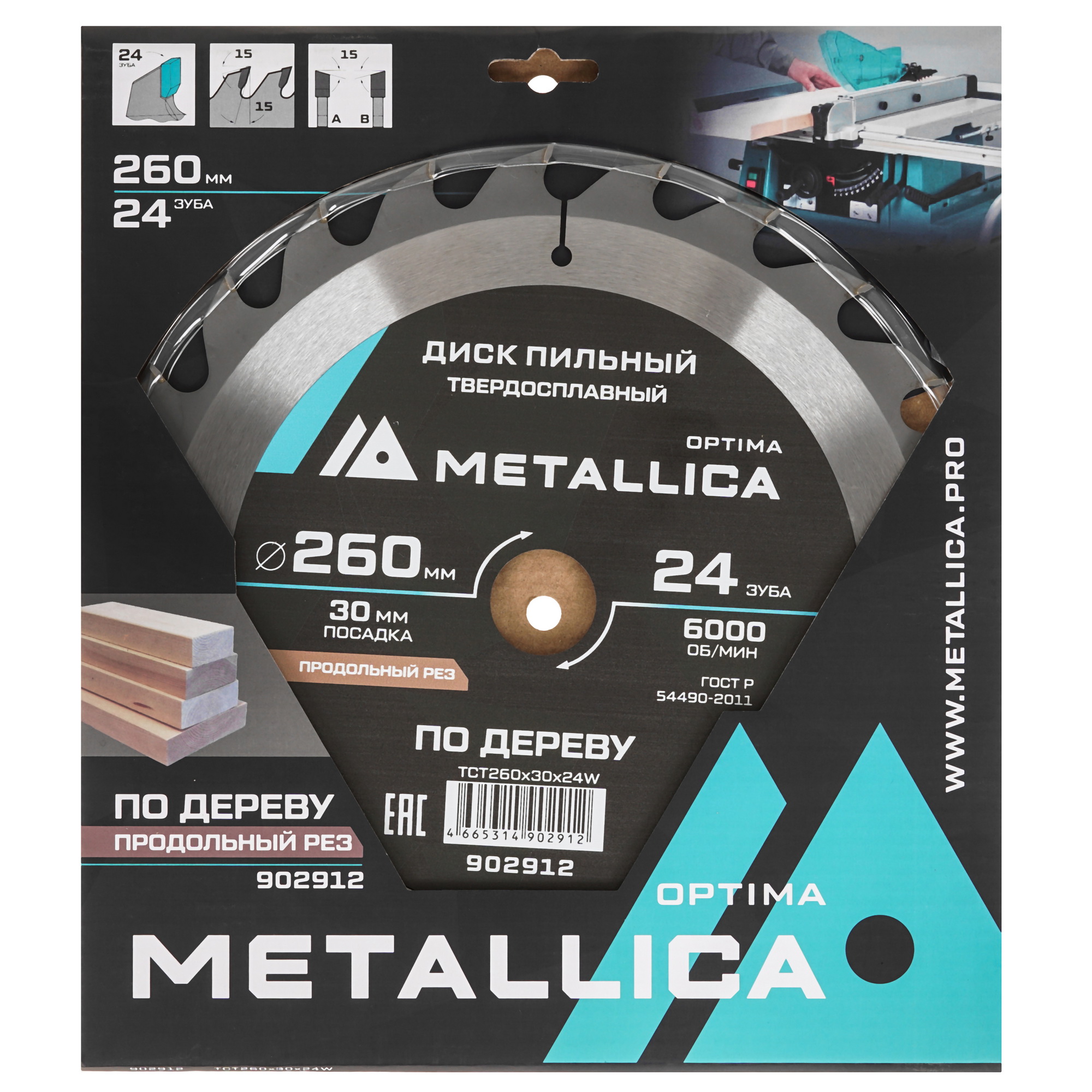 Диск пильный Metallica 902912 9121008 STDN-0039315 - Вид №3