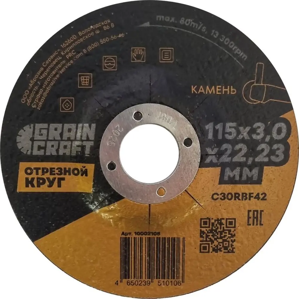 Диск отрезной по камню тип 42 Grain Craft 115x22.2x3 мм STLM-2077781