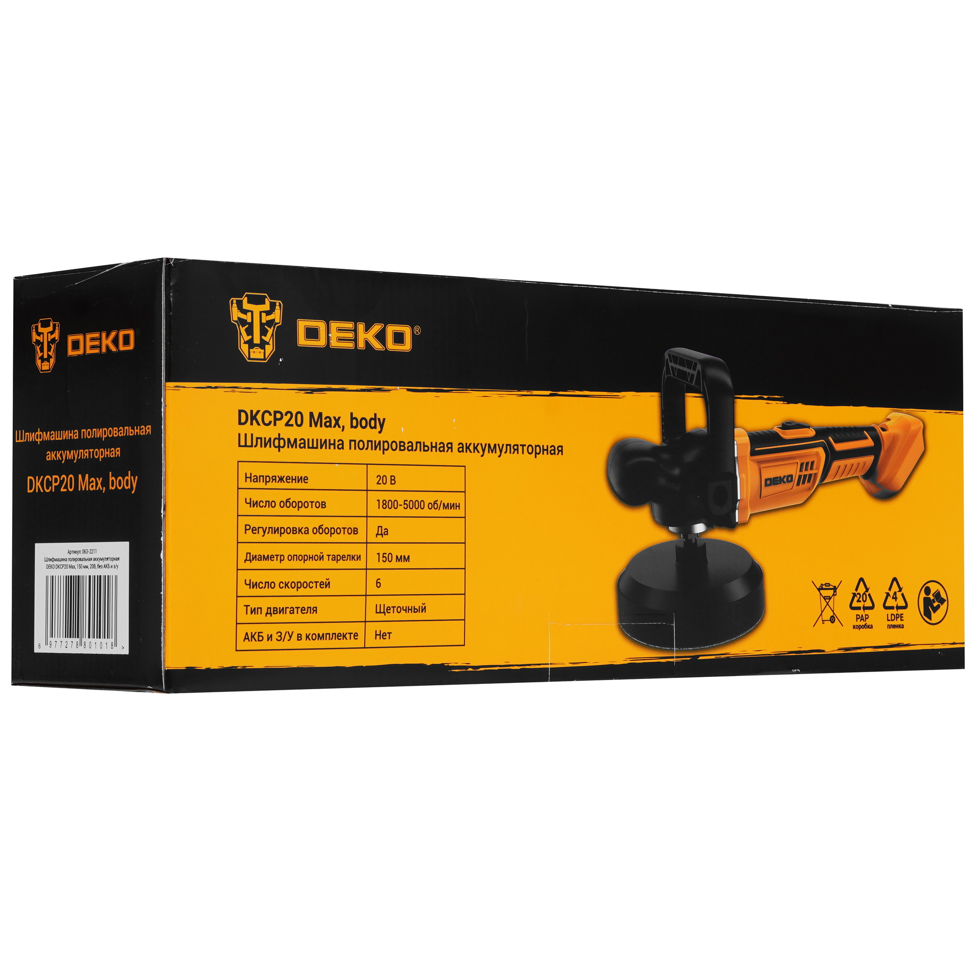 Полировальная машина DEKO DKCP20 Max   , Без ЗУ, Без АКБ 9254507 STDN-0115923 - Вид №8
