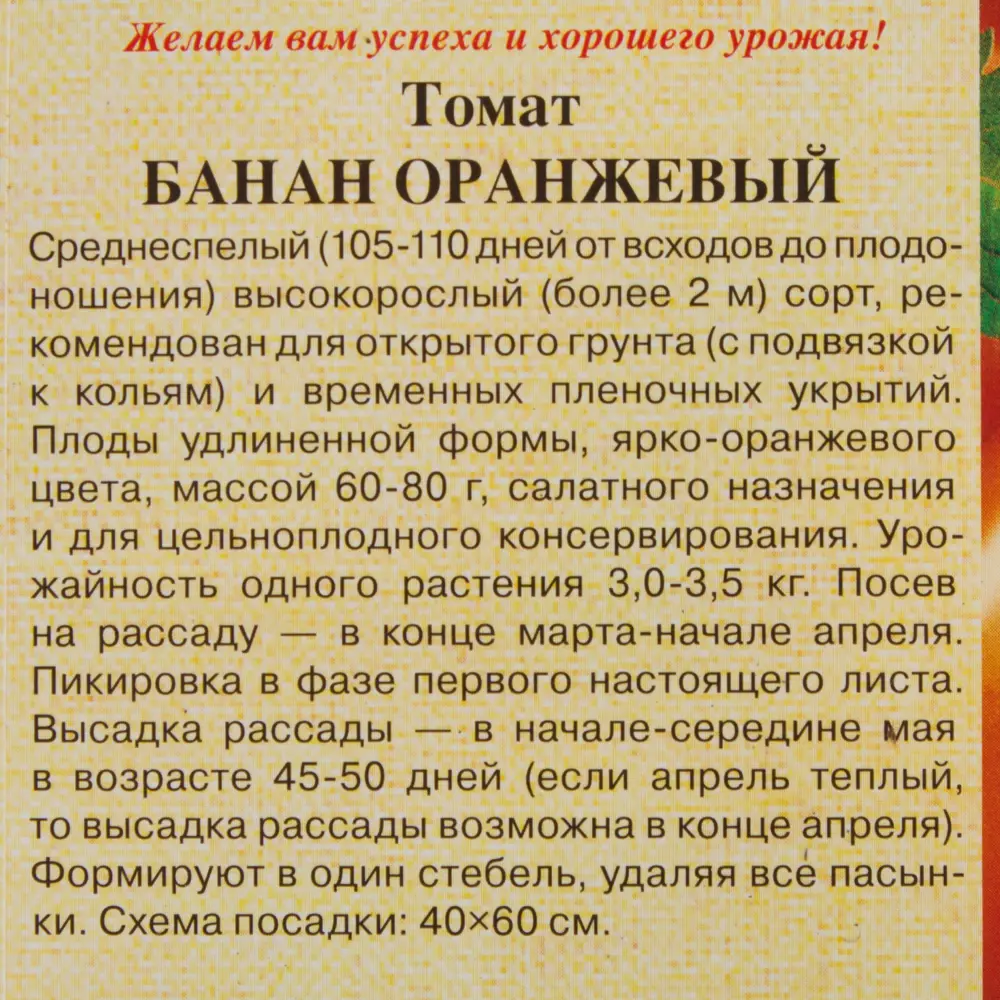 Семена Томат оранжевый «Банан» 0.1 г 81933385 STLM-2023838 ГАВРИШ  - Вид №2