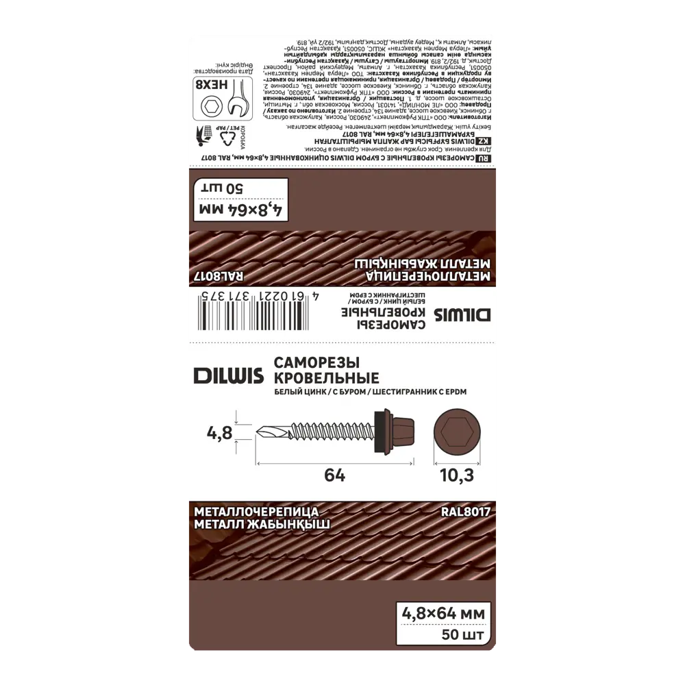 Саморезы кровельные DILWIS по дереву с буром 4.8x64 мм оцинкованные 50 шт 89372471 STLM-1539171 - Вид №2