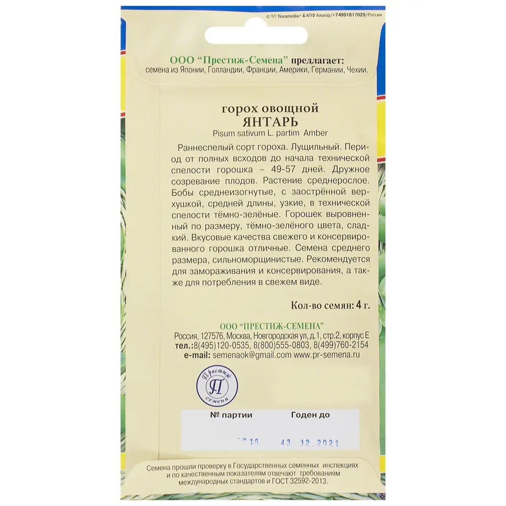 Семена Горох «Янтарь» ПРЕСТИЖ СЕМЕНА STLM-2185598 - Вид №1