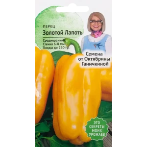 Семена Перец «Золотой лапоть» 10 шт.