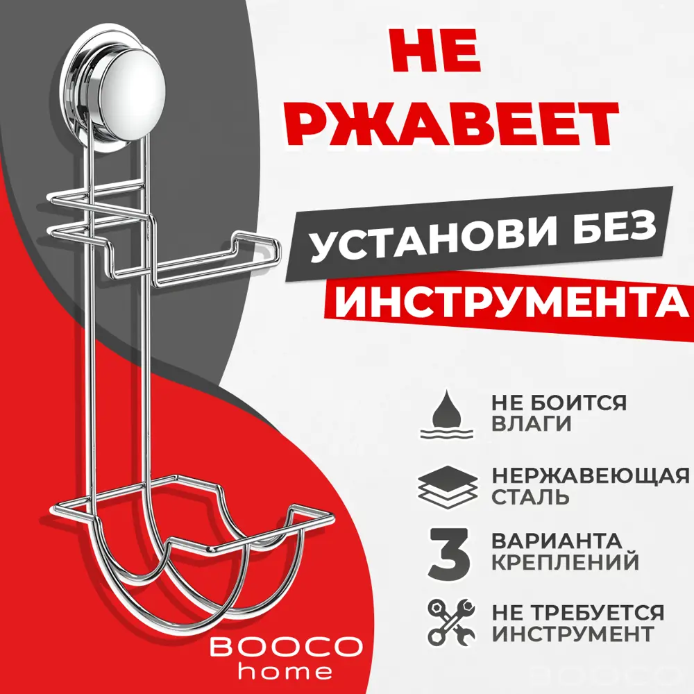 Держатель для туалетной бумаги Booco 268405 цвет нержавеющая сталь, блестящая