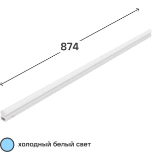 Светильник линейный светодиодный Wolta WT5W16W90 874 мм 16 Вт холодный белый свет