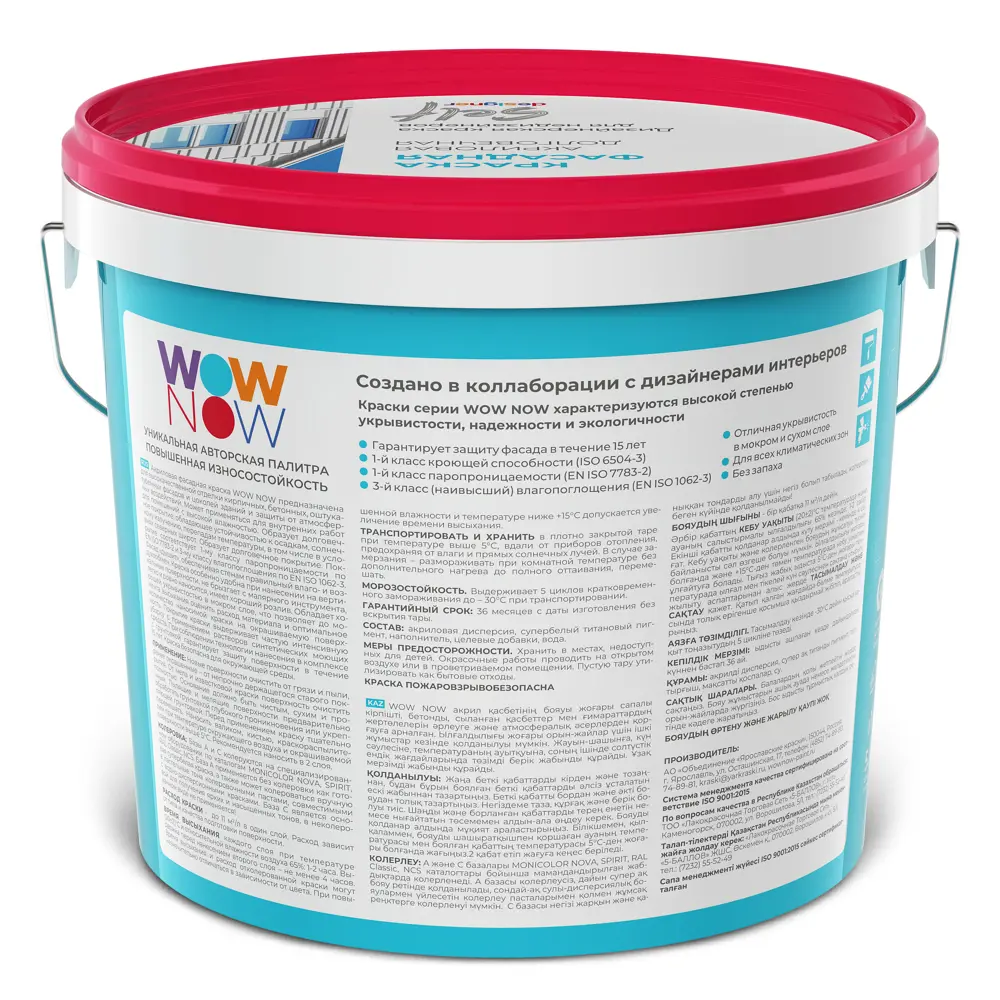 WOW NOW Фасадная краска для наружных и внутренних работ 82928854 STLM-0038042 - Вид №1
