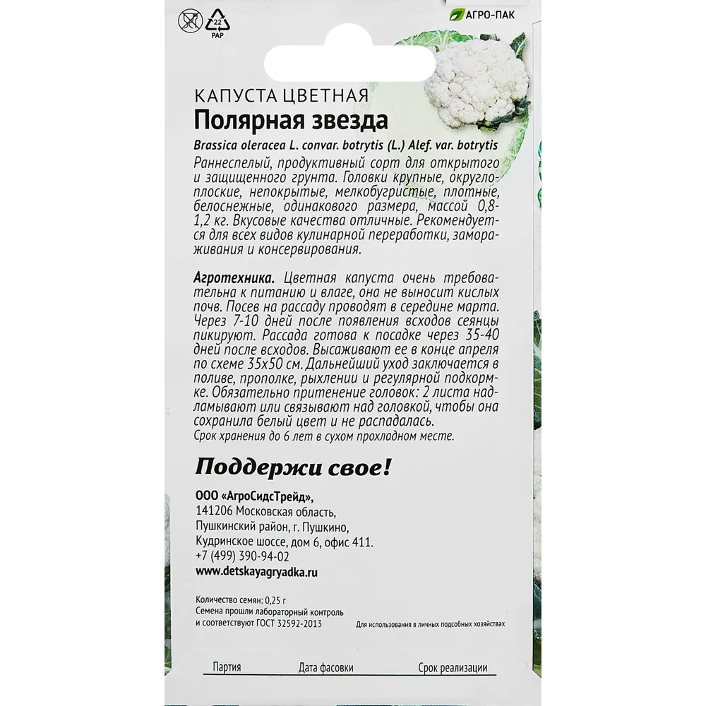 Семена овощей капуста цветная Полярная звезда 89348026 STLM-2108322 Santreyd  - Вид №1