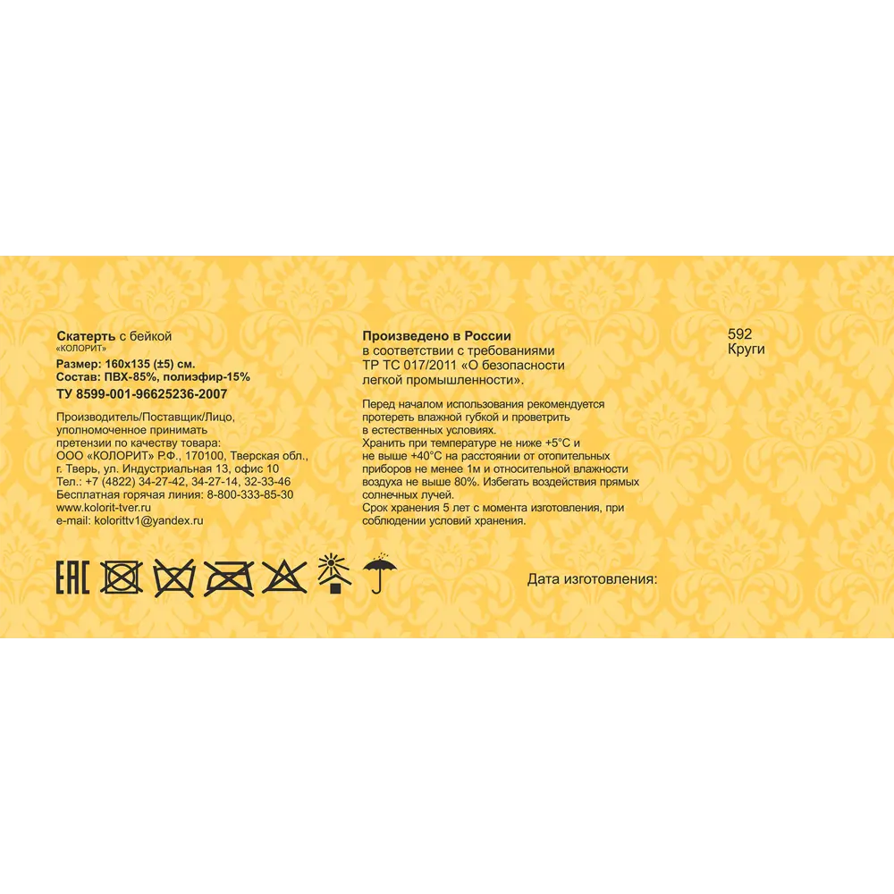 Скатерть с бейкой «Круги» прямоугольная 160х135 см разноцветная Santreyd Мажор STLM-2006969 - Вид №3