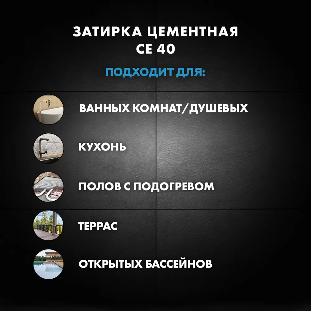Церезит CE 40 водоотталкивающая затирка цвета мельба для швов 2 кг 18503343 STLM-0011023 - Вид №8
