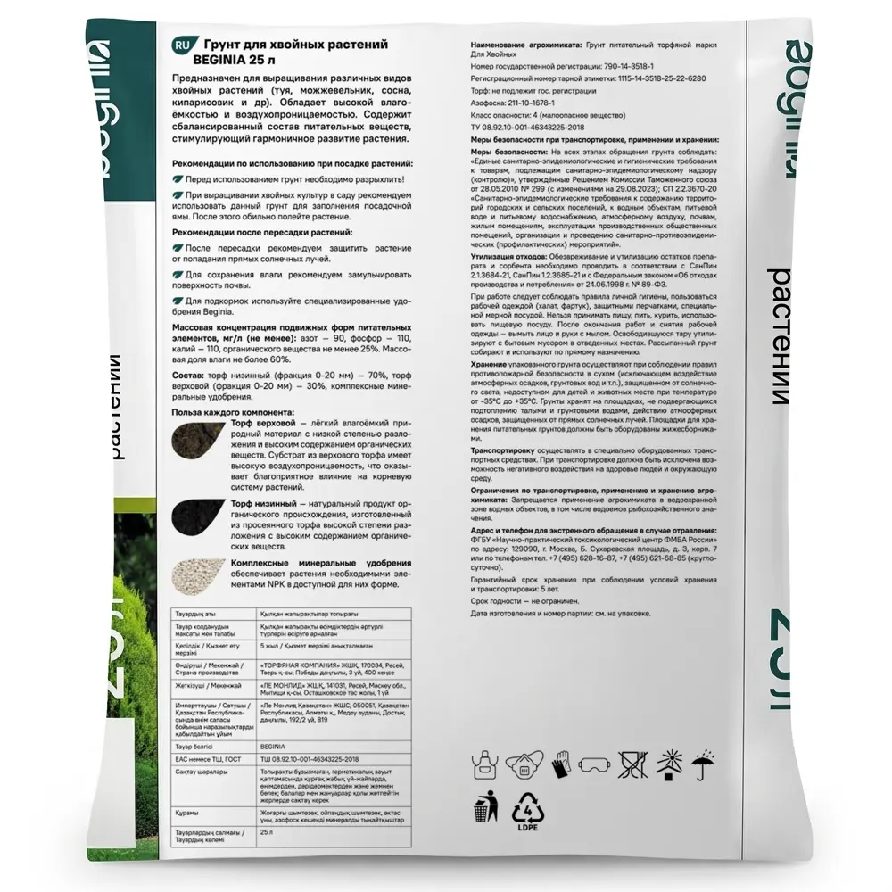 Грунт BEGINIA для хвойных растений 25 л STLM-2200094 - Вид №1