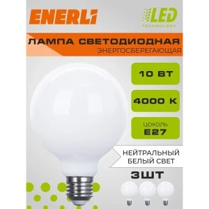 Набор ламп филаментных Enerli Eled-g95-m-e27-10-230-4000 E27 220-240 В 10 Вт шар большой матовый 900 Лм 3 шт