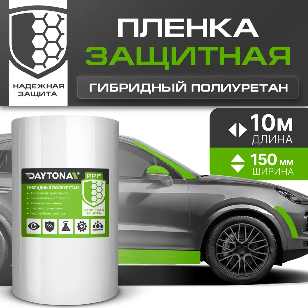 Бронирующая лента для защиты автомобиля Daytona MP1099015100 0.15x10 м прозрачная