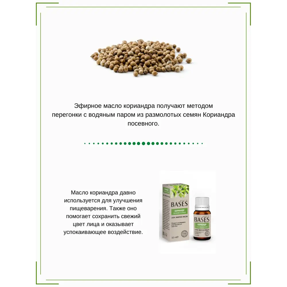 Масло эфирное для бани Доктор Баня Кориандр 10 мл STLM-2161392 - Вид №3