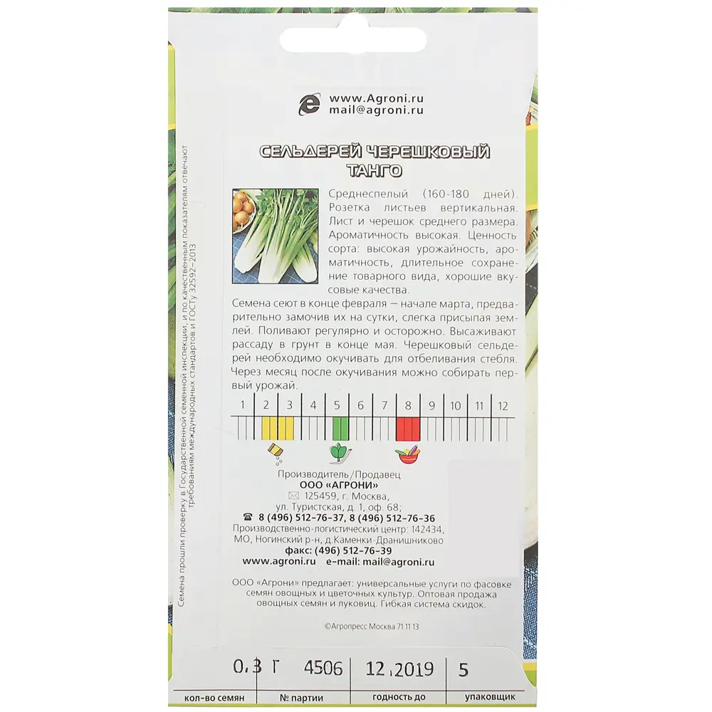 Семена Сельдерей черешковый «Танго» AGRONI STLM-2187901 - Вид №1
