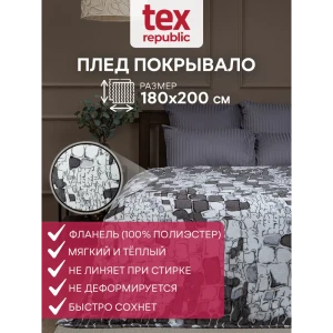 Плед TexRepublic 64204, 180x200 см, фланель, цвет серо-белый