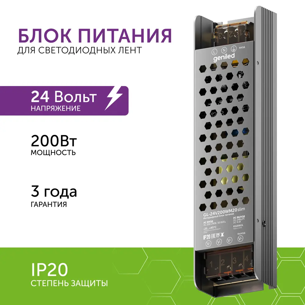 91010443 Блок питания для светодиодов GENILED 09043 24 В 200 Вт IP20 STLM-0438860