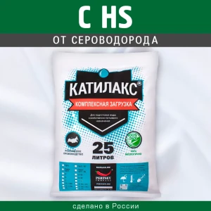 Ионообменная смола Катилакс C HS от сероводорода 25 л