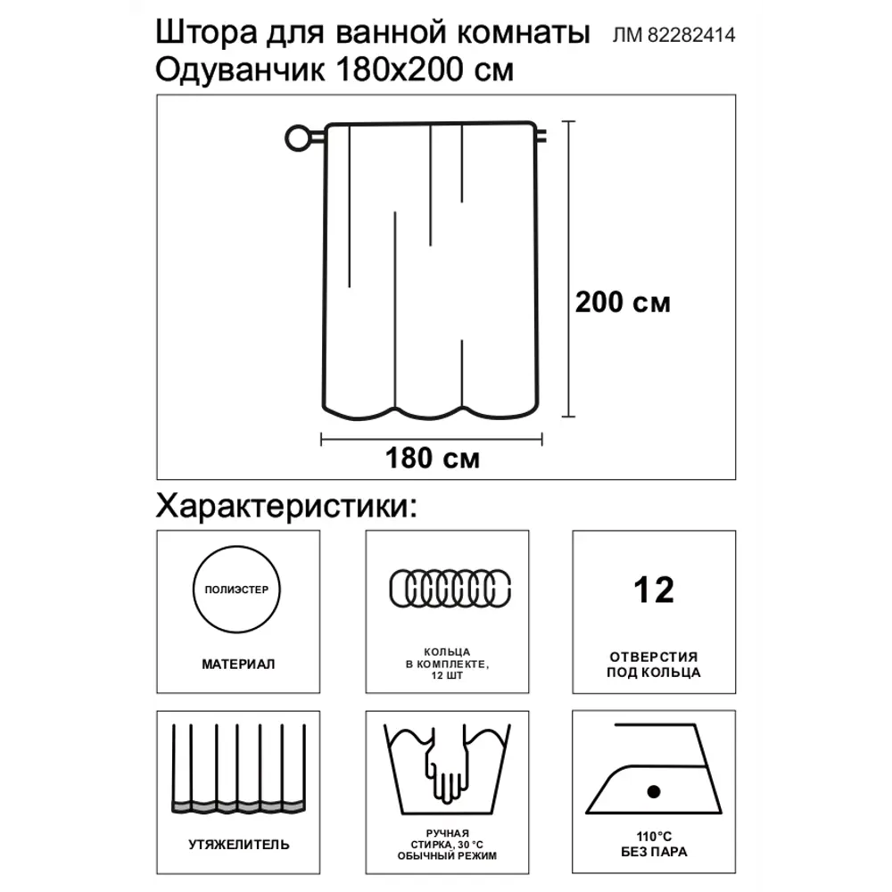 Штора для ванной комнаты «Одуванчик», 180х200 см, полиэстер, цвет белый Santreyd 82282414 - ШТОРА ТЕК/ВАННЫ И ДУША ОДУВАНЧИК180Х200 STLM-2103524 - Вид №6