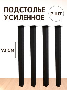 90791440 Опора для стола ЛОФТ квадрат 730х40х40 мм черная матовая (гладкая) - 7 шт. STLM-0383564 BIG HOUSE