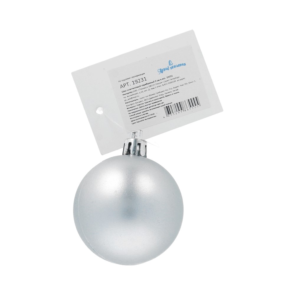 19231 Шар пластиковый d 5 см Santreyd 