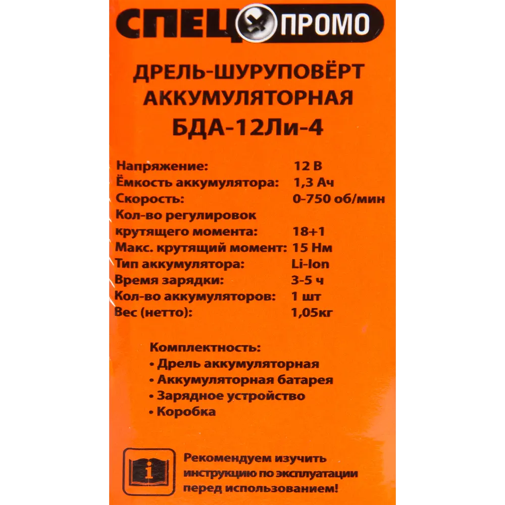 Дрель аккумуляторная Спец БДА-12-Ли, 12 В Li-ion 1.3 Ач STLM-2184058 - Вид №6