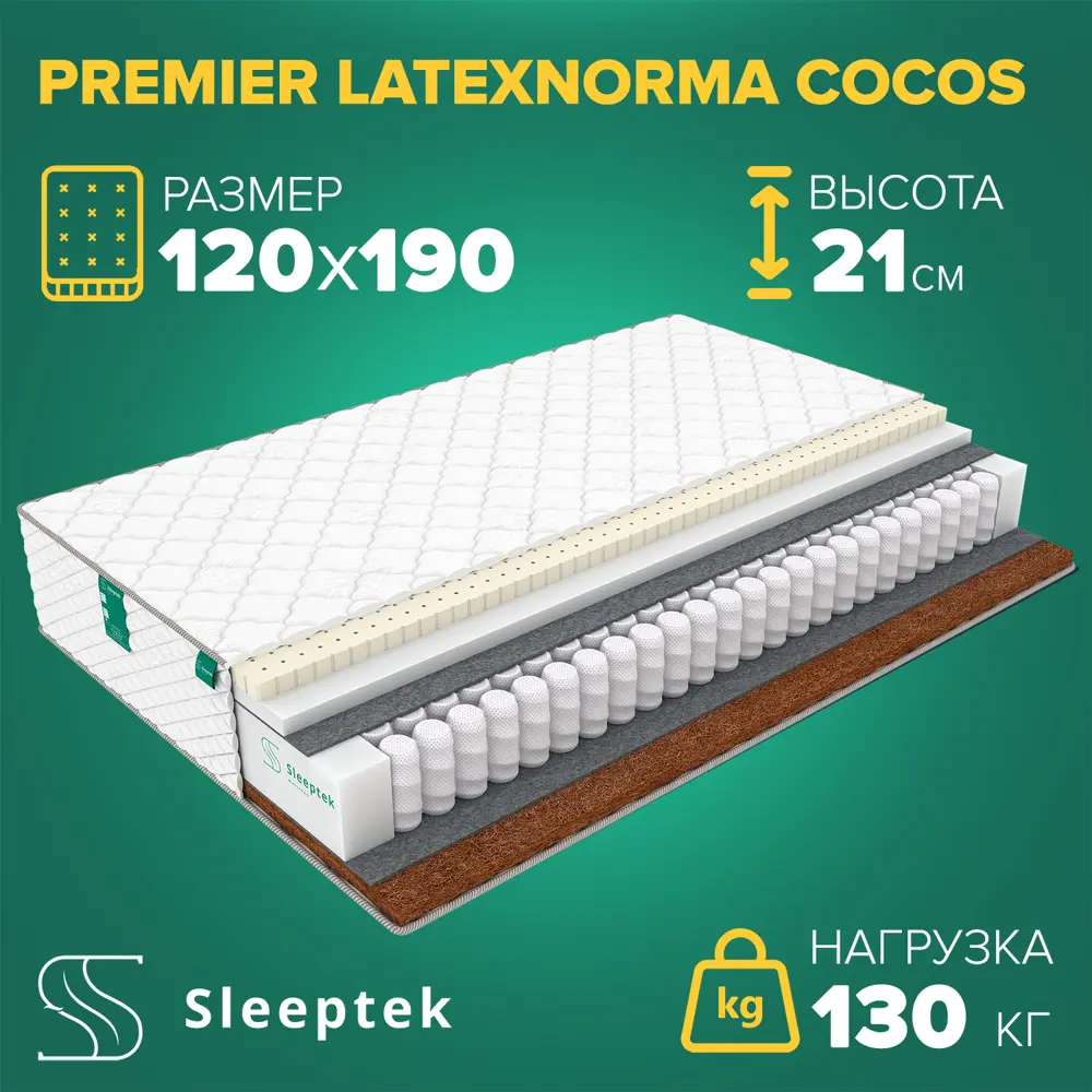 Матрас Sleeptek Premier LatexNorma Cocos 120x190x21 см независимый пружинный блок, 1.5-спальный