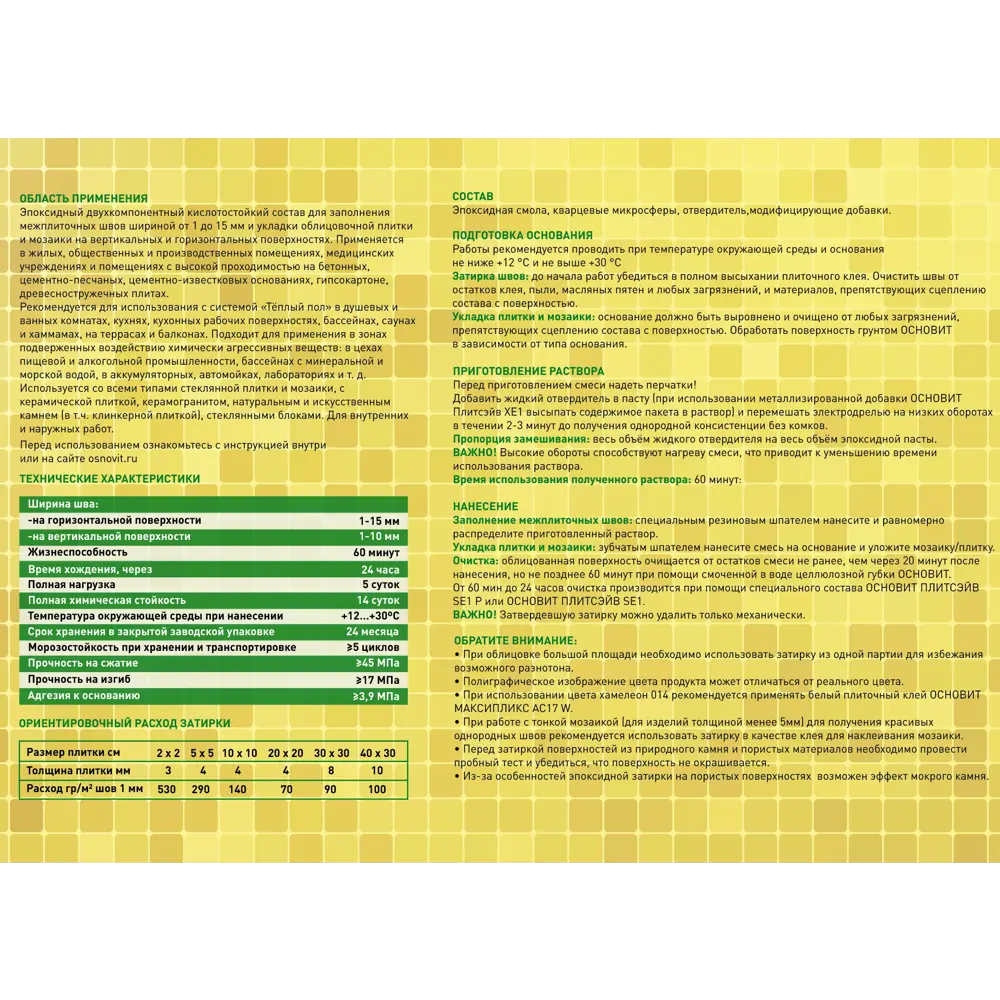 Затирка эпоксидная Основит Плитсэйв XE15Е цвет 087 тёмно-бордовый 2 кг STLM-2056323 - Вид №3