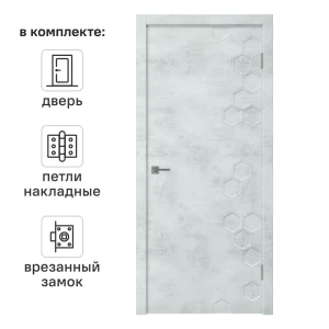 Дверь межкомнатная глухая Сота 60x200 см ПВХ цвет лофт голубой с замком и петлями