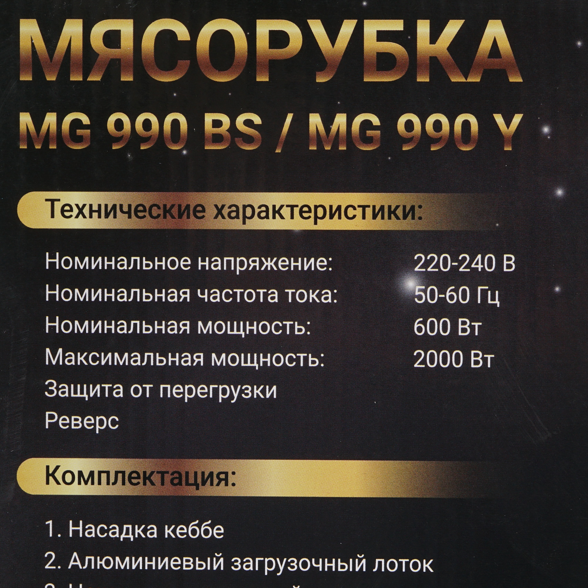 5320770 Мясорубка электрическая HIBERG MG 990 Y бежевый STDN-0142882 - Вид №9