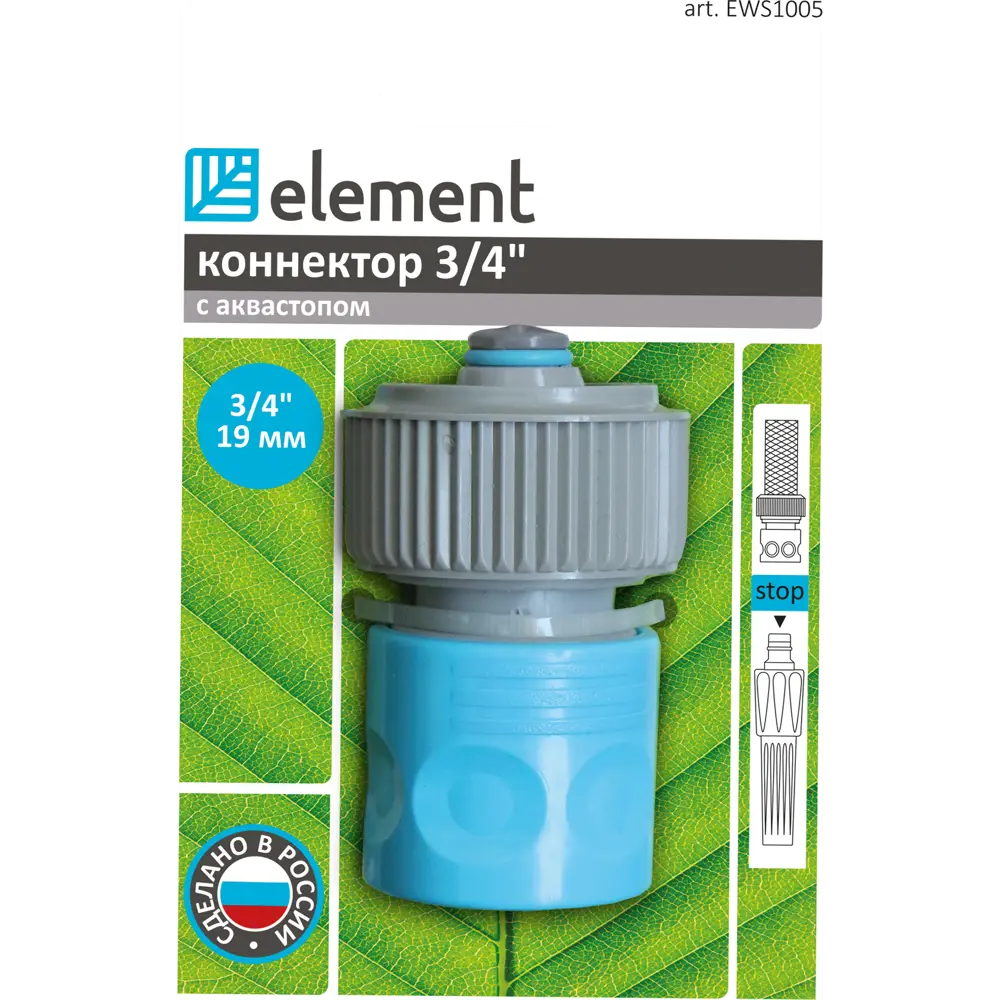Коннектор для шланга с автостопом Element 3/4" 88459229 STLM-2095063 Santreyd  - Вид №3