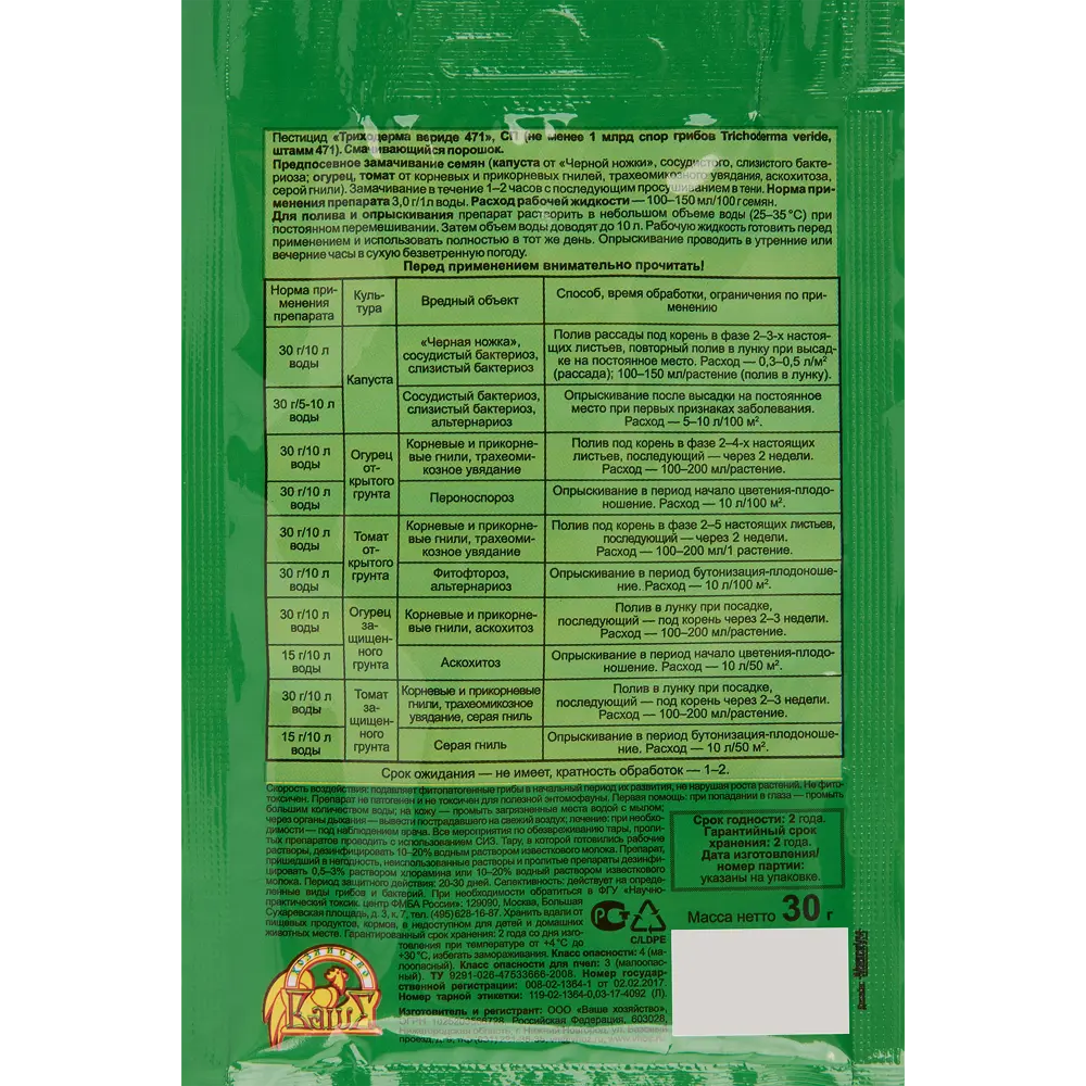 Santreyd Триходерма Вериде 30 г - биозащита растений от 60 болезней 83402055 STLM-0040850 - Вид №1