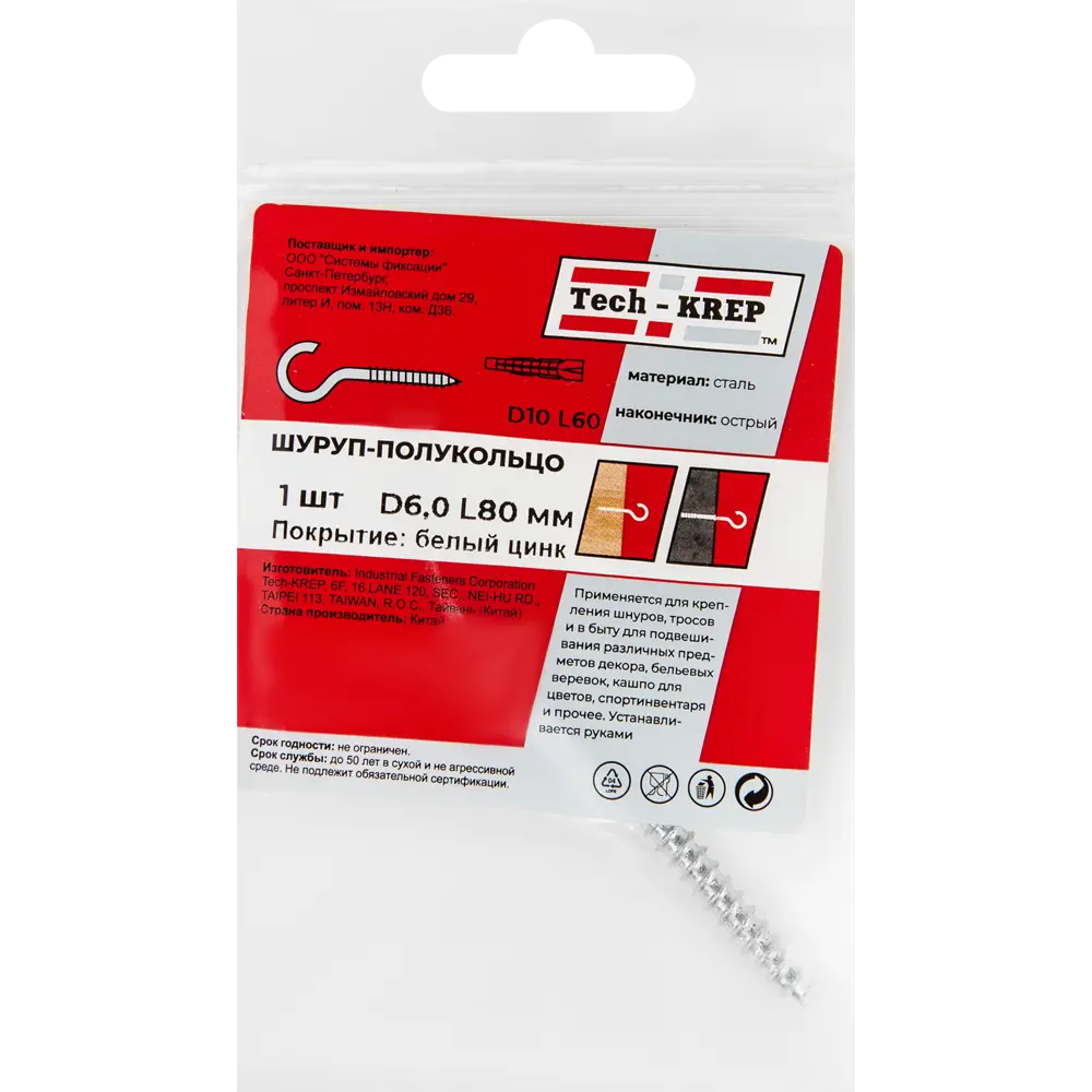 Крюк-полукольцо 6x80 мм сталь оцинкованная Santreyd STLM-2009238 - Вид №2