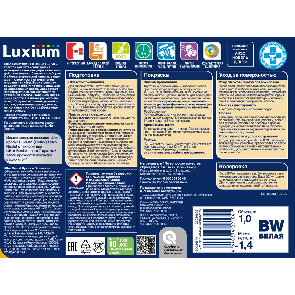 Краска для стен и потолков моющаяся Luxium Ultra Resist полуматовая цвет прозрачный база BC 0.9 л 89425748 STLM-2077731  - Вид №2
