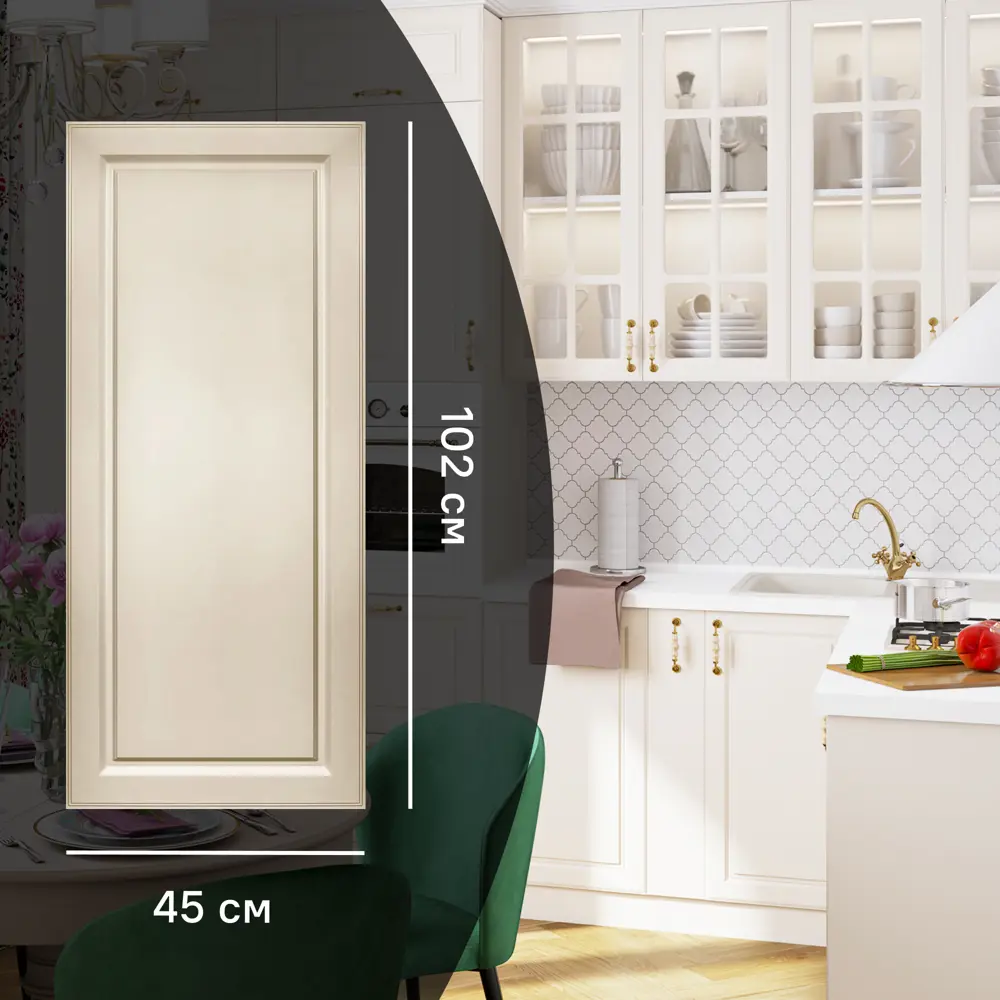 Фасад кухонный KONSENSA Оксфорд 45×102 см бежевый МДФ 89366056 STLM-1563120