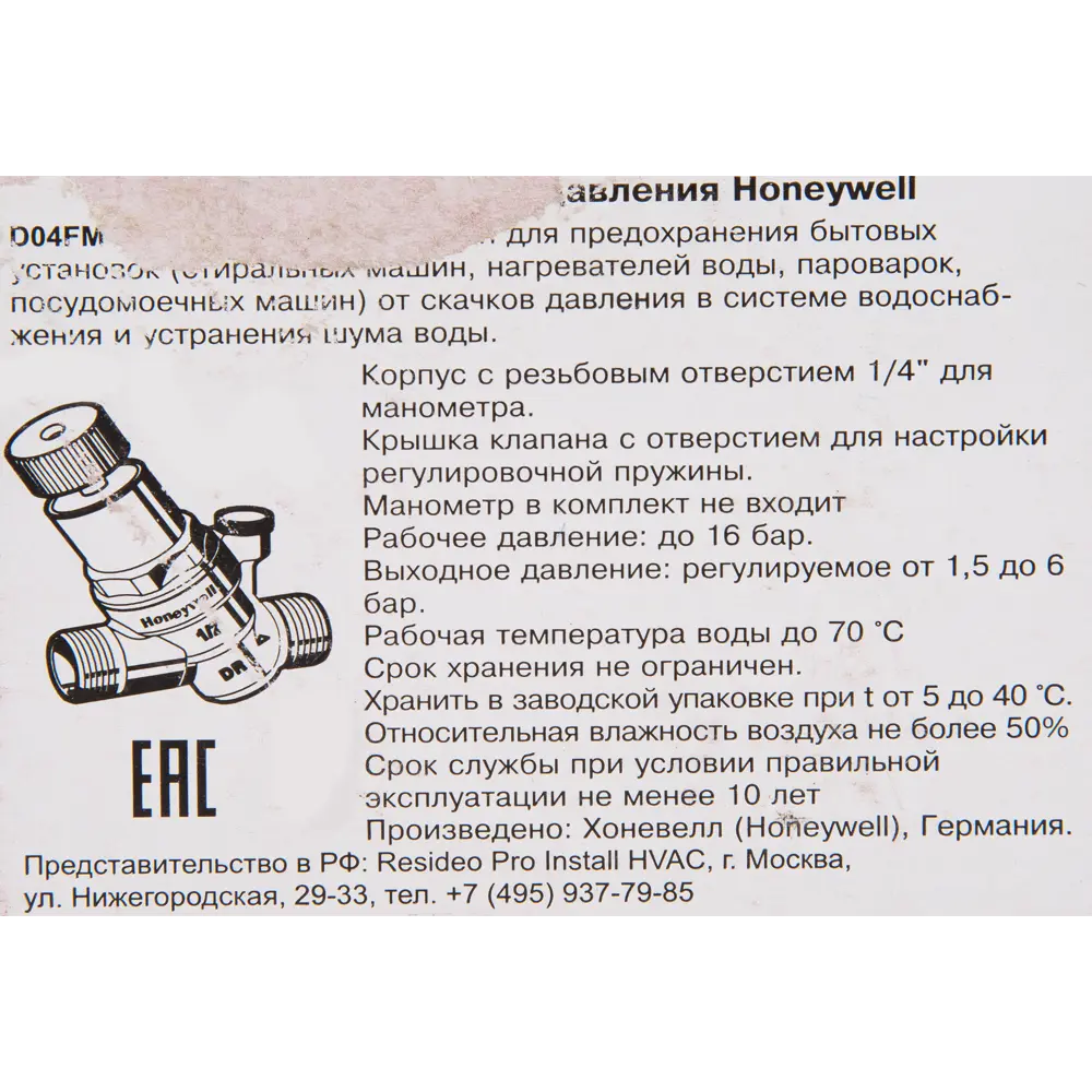 Клапан понижения давления Honeywell Braukmann с наружной резьбой D04FM-1/2"A STLM-2002973 - Вид №3