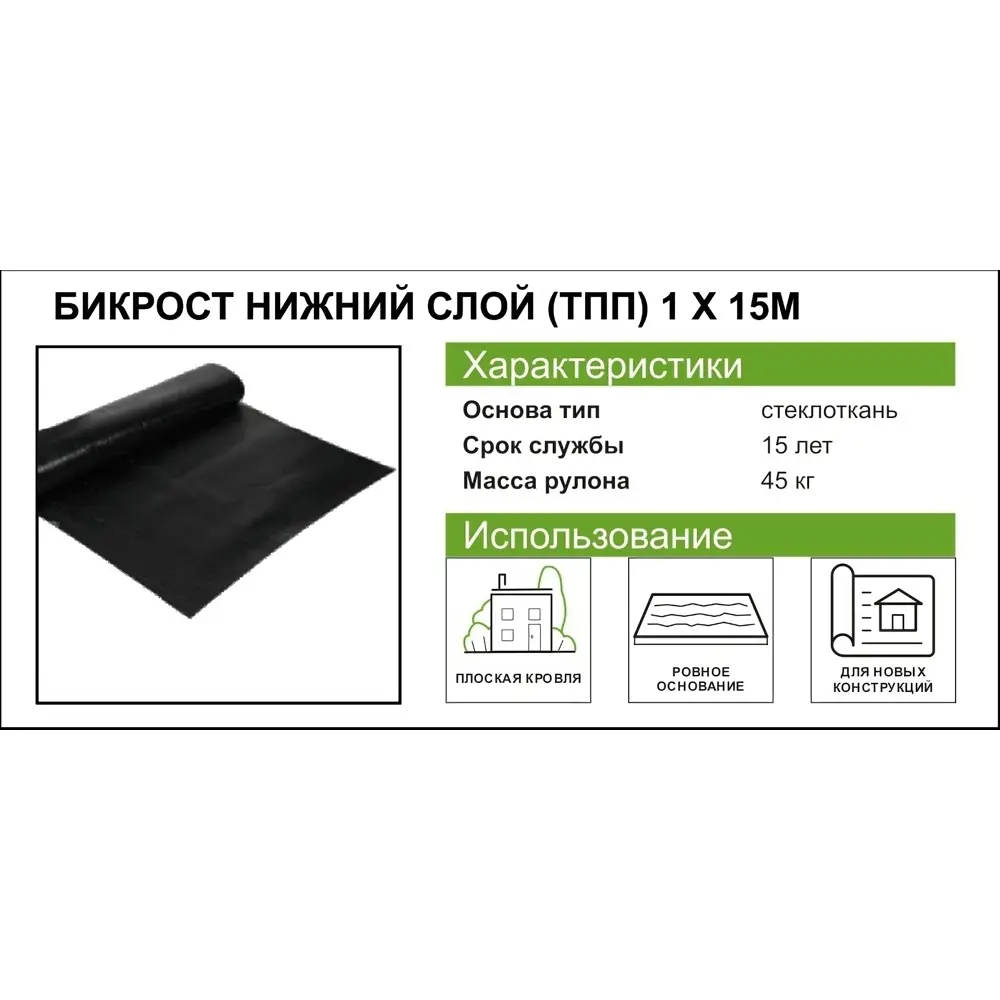 Бикрост ТПП-3.0 нижний слой основа стеклоткань 15 м² ТЕХНОНИКОЛЬ STLM-2151269 - Вид №2