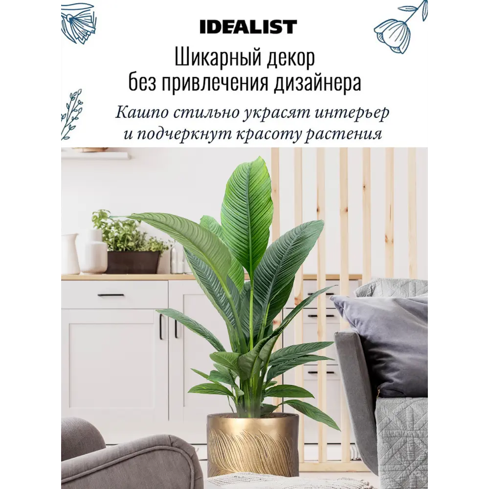 Напольное кашпо для цветов Idealist Lite Лист золотое 37x37 см 39.8 л