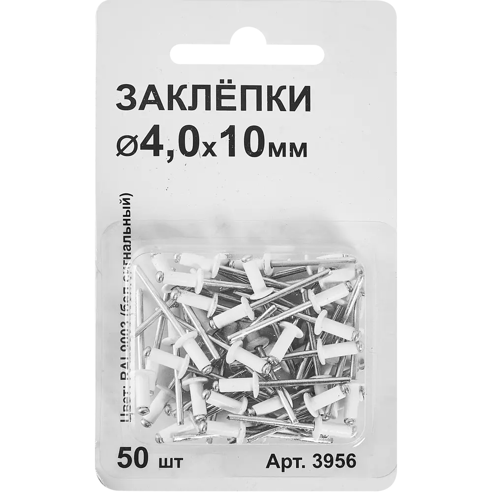 Заклепка RAL9003 белая 4x10 мм, 50 шт Santreyd STLM-2022959 - Вид №1