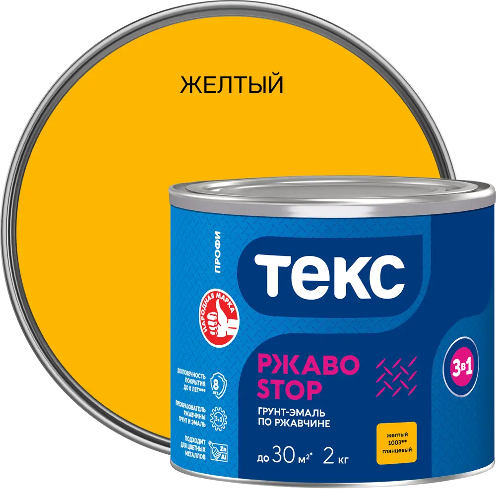 Краска РЖАВОSTOP желтая глянцевая 2 ТЕКС STLM-2173956