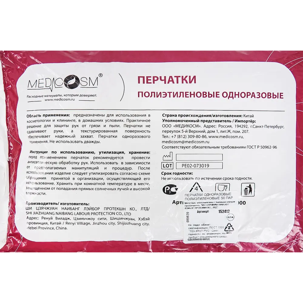 Перчатки одноразовые полиэтиленовые, 50 пар 82880466 STLM-2154145 Santreyd  - Вид №2