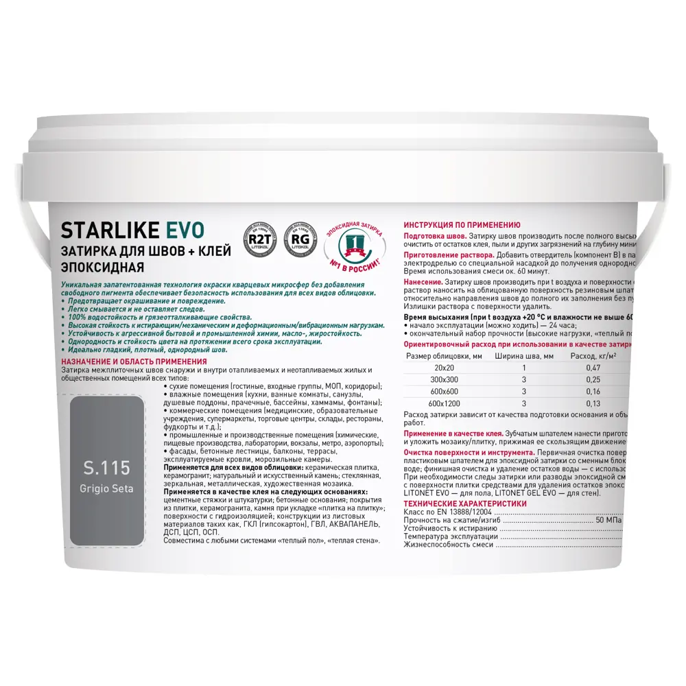 Эпоксидная затирка Litokol Starlike Evo серый шёлк - универсальное решение для плитки 82860191 STLM-0037248 - Вид №2