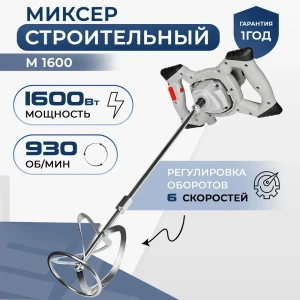 Миксер строительный Electrolite М 1600 5751, 1600 Вт