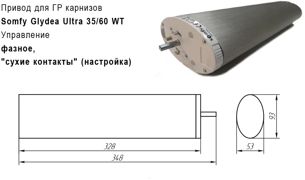 90893116 Электрокарниз раздвижной Прокарниз с двигателем Somfy Glydea Ultra 60e WT с подключением к проводном выключателю 280 см STLM-0418199