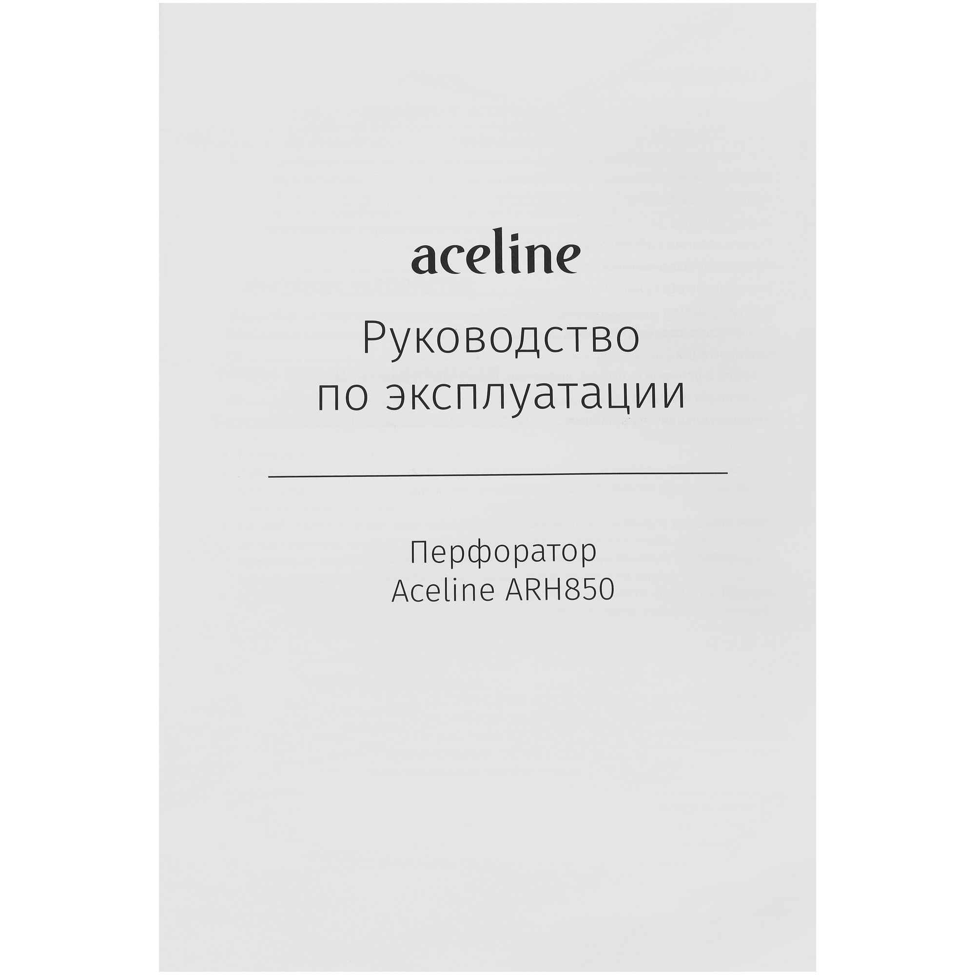 Перфоратор Aceline ARH850 5098452 STDN-0113027 - Вид №5