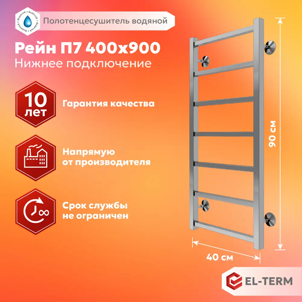 91741354 Полотенцесушитель водяной лестница Elterm Рейн 40x90 см 1/2" нержавеющая сталь цвет хром 91741354 Полотенцесушитель водяной лестница Elterm Рейн 40x90 см 1/2" нержавеющая сталь цвет хром