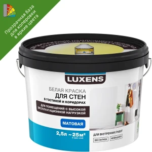 Краска для колеровки для стен и потолков в гостиной и коридоре Luxens прозрачная база C 2.5 л