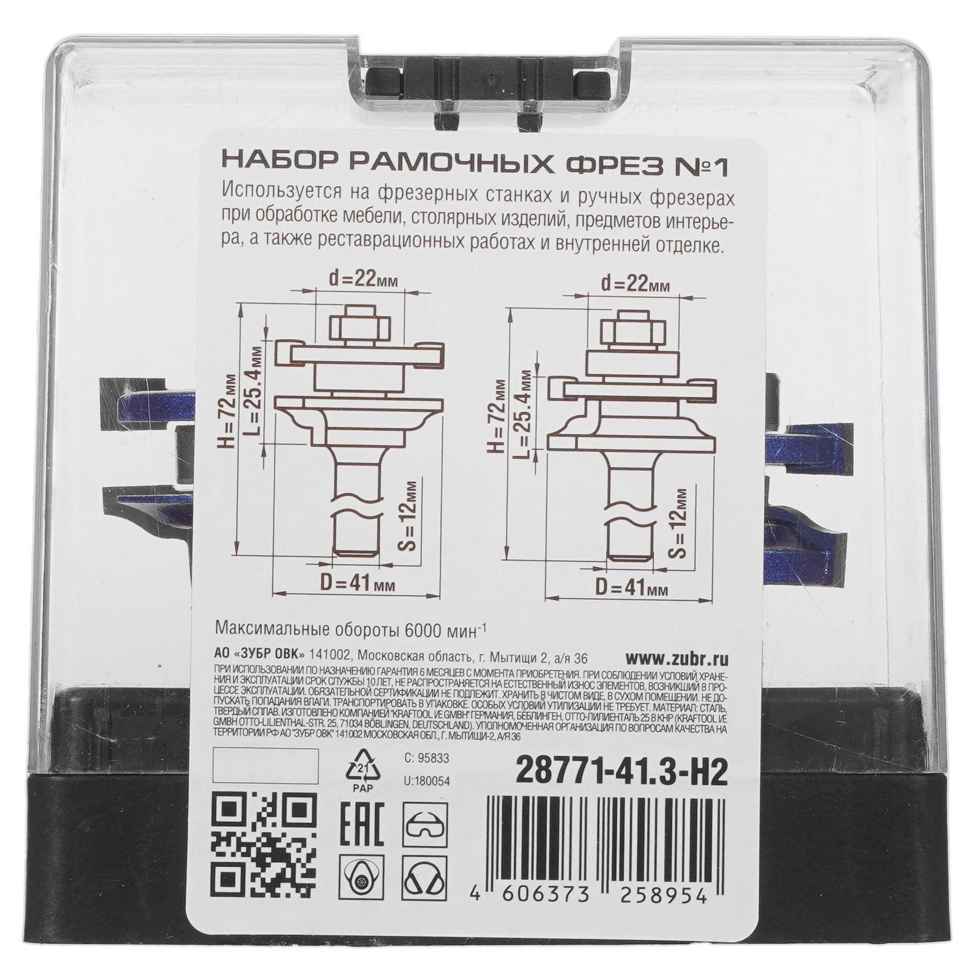 Фреза Зубр 28771-41.3-H2 8167915 STDN-0069295 - Вид №3